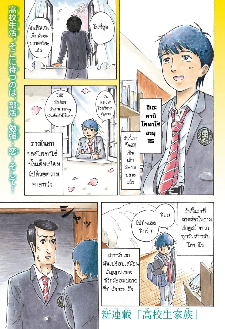 High School Family: Kokosei Kazoku 1-ทุกคนอยากเป็นนักเรียนมัธยมปลาย! n