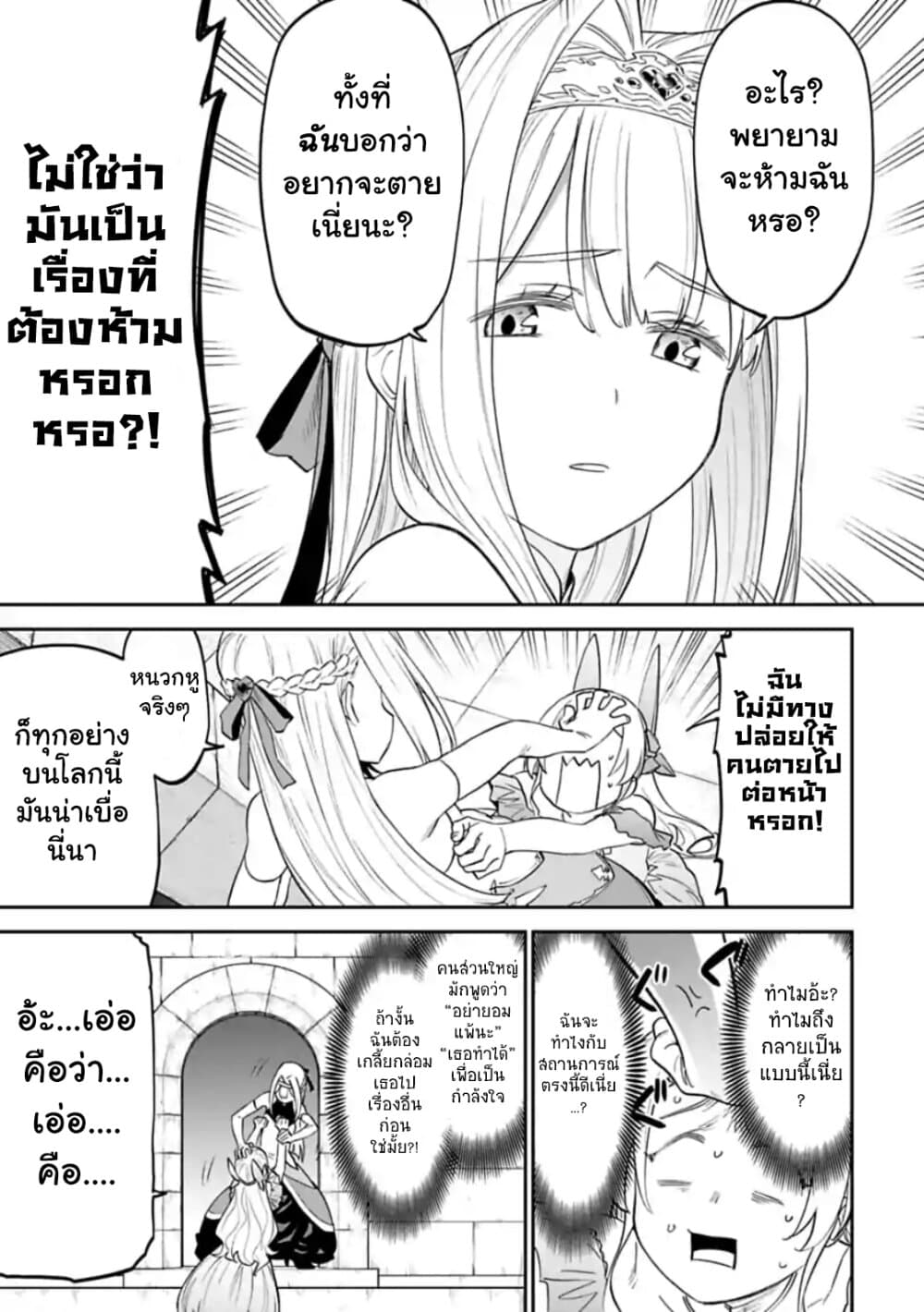 Isekai Bishoujo Juniku Ojisan to ต่างโลกกับคุณลุงในร่างโลลิ 46-46