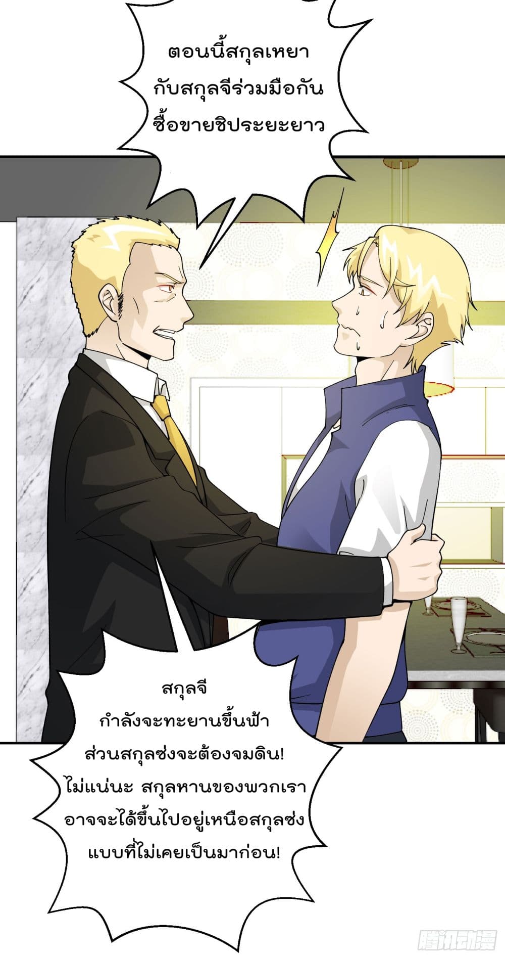 The Legend God King in The City ตำนานราชันเซียนแห่งนคร 24-24