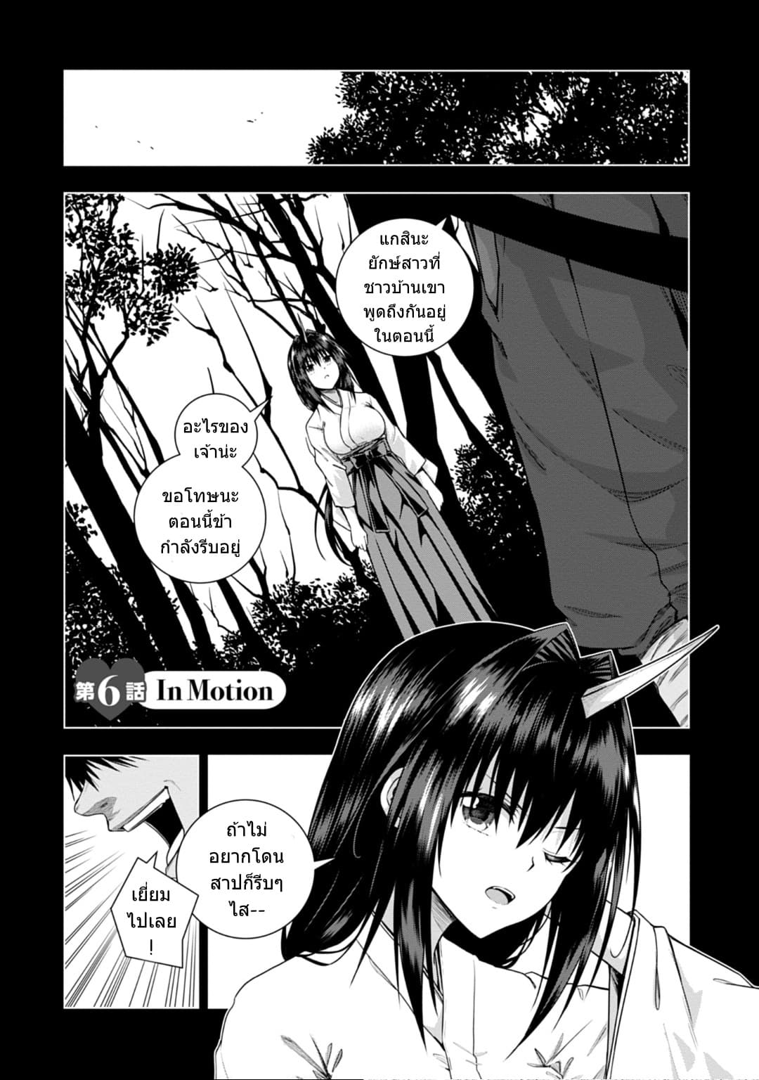 Iroha Ni ho ERO 6-In Motion