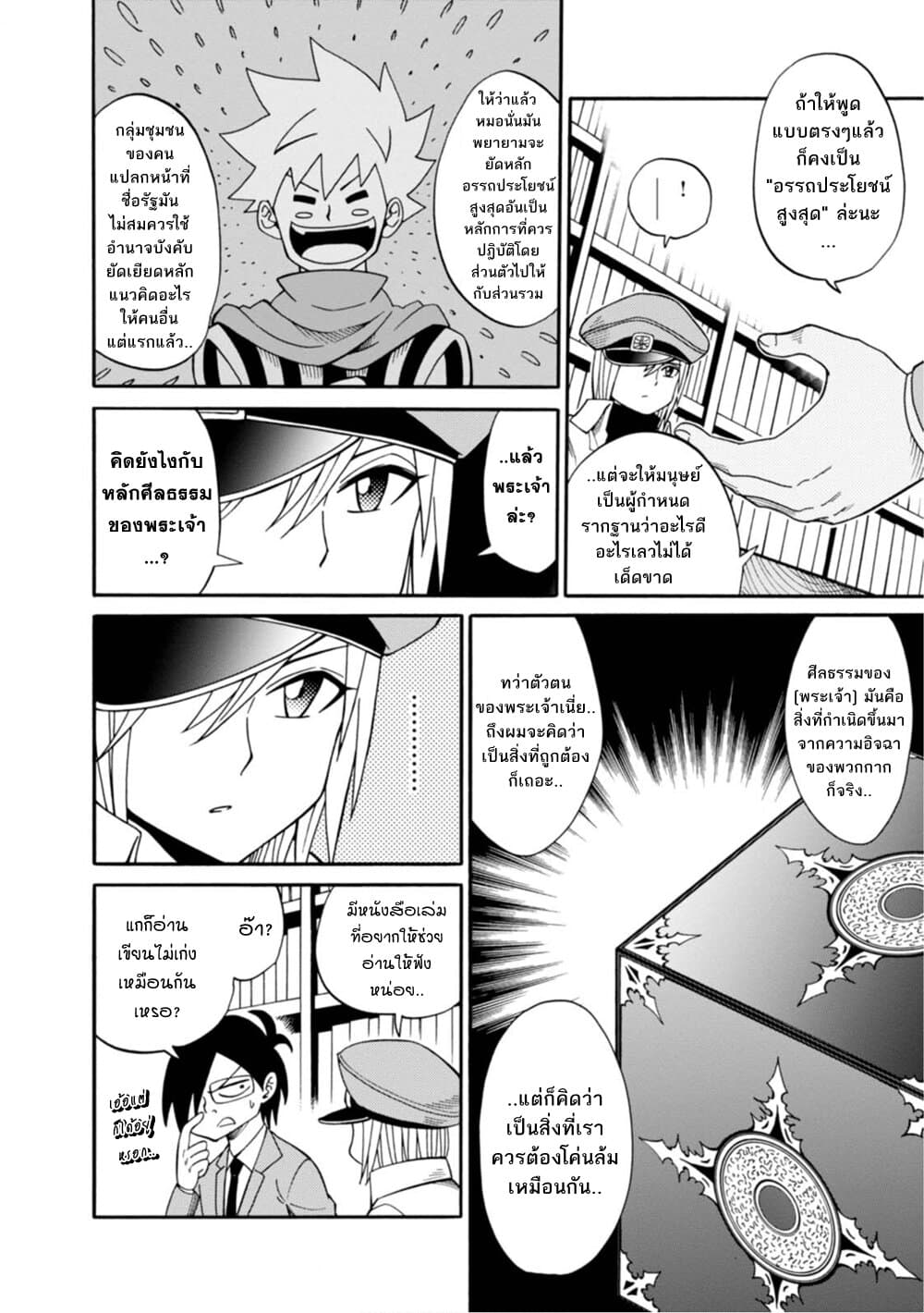 Isekai no Shuyaku wa Wareware da! ตัวเอกของต่างโลกก็คือพวกเรานี่แหละ! 11-11