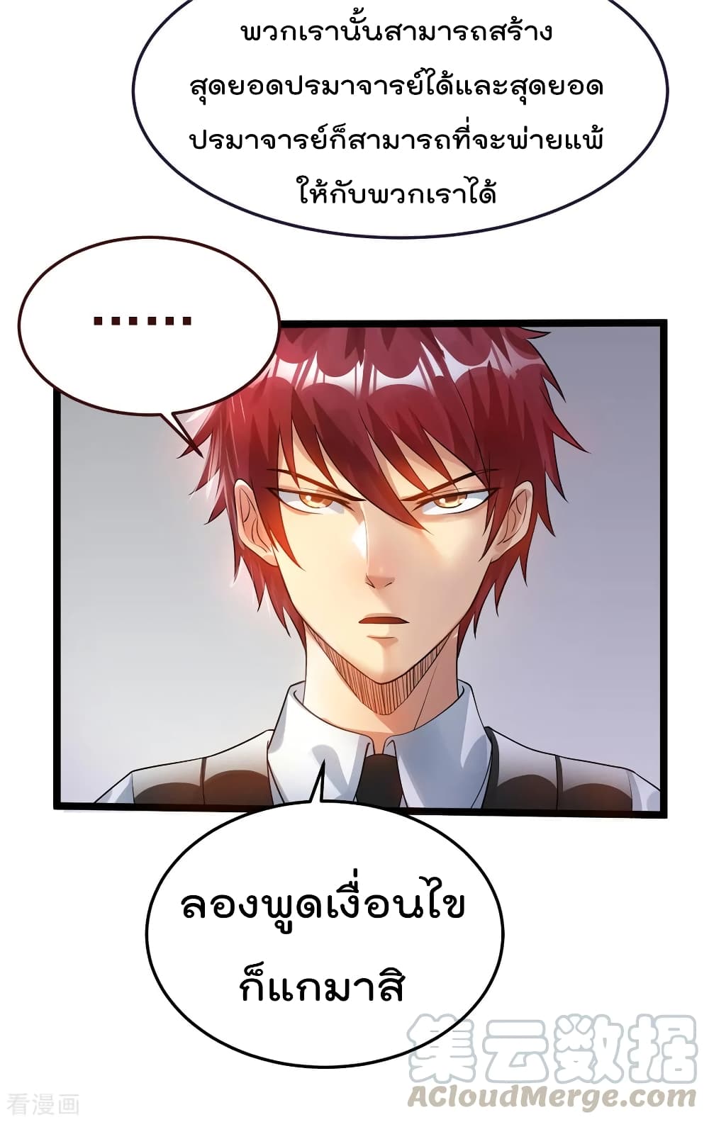 Immortal King of City ราชาอมตะแห่งนคร 80-80