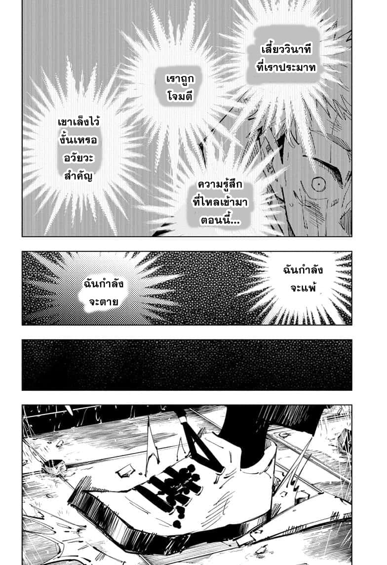 Jujutsu Kaisen มหาเวทย์ผนึกมาร 105-อุบัติการณ์ชิบุย่า 23