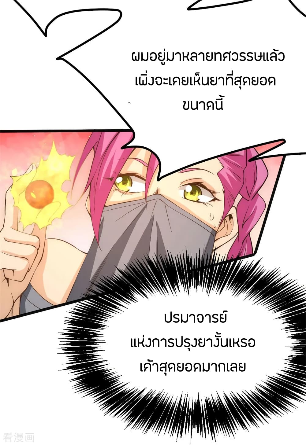 God Emperor of The City มหาเทพเซียนแห่งนคร 61-61
