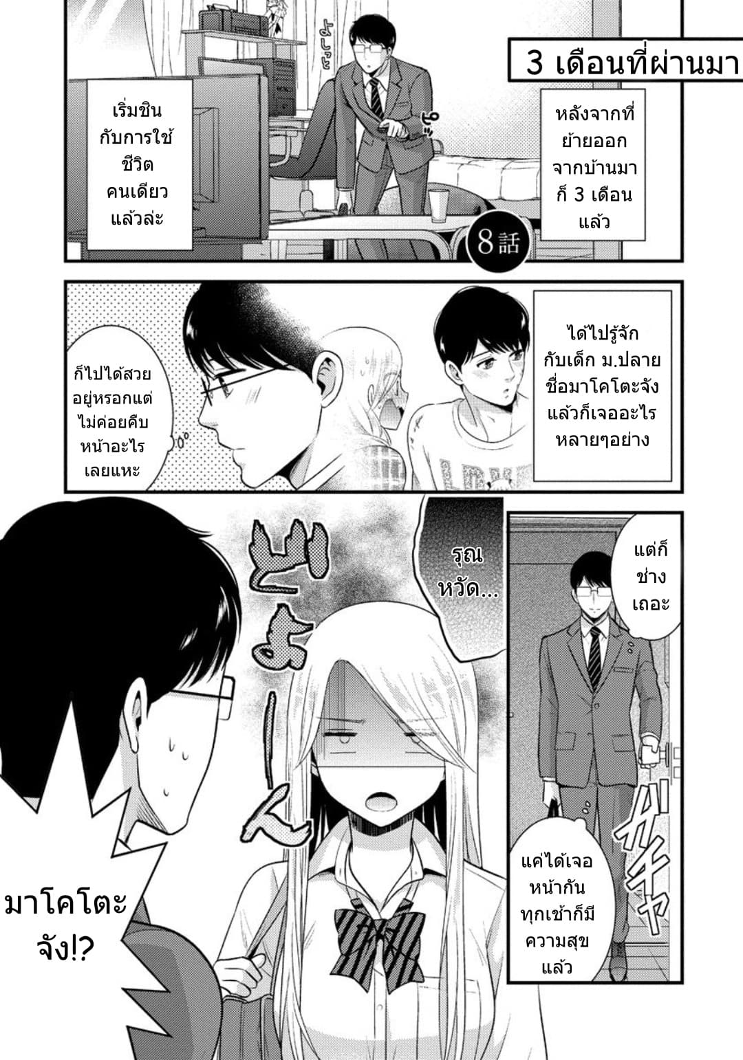 Saenai Riman to Yankee Joshi Kousei 8-8
