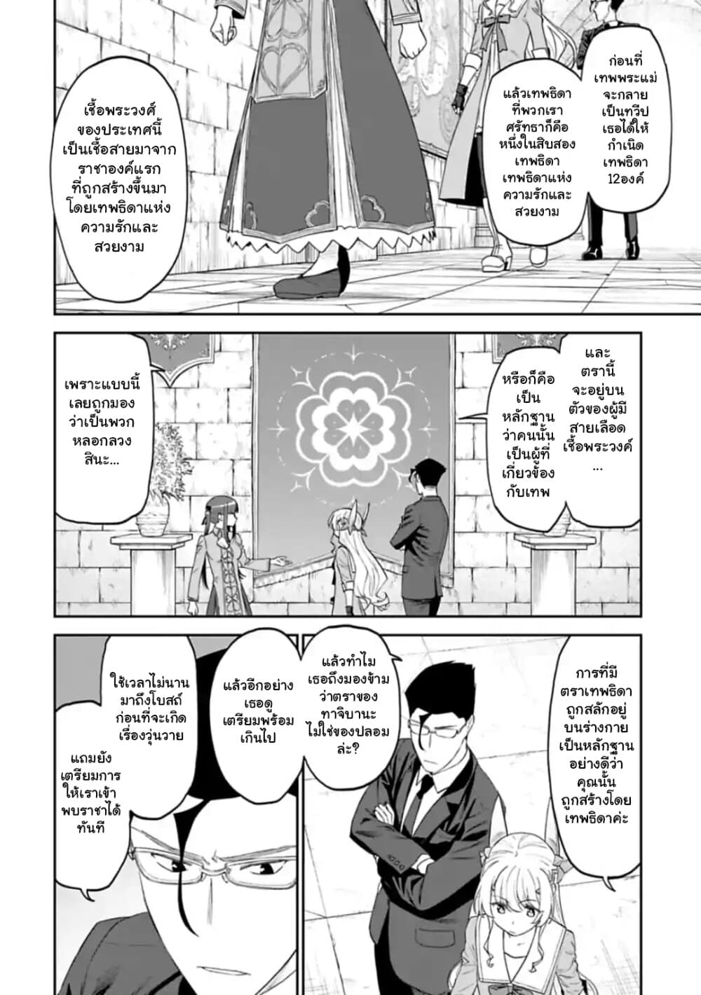 Isekai Bishoujo Juniku Ojisan to ต่างโลกกับคุณลุงในร่างโลลิ 40-40