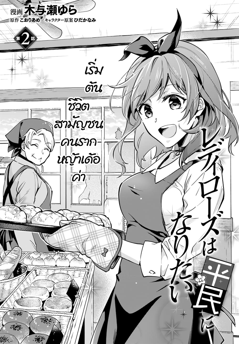 Redirozu wa heimin ni naritai 2.1-2.1