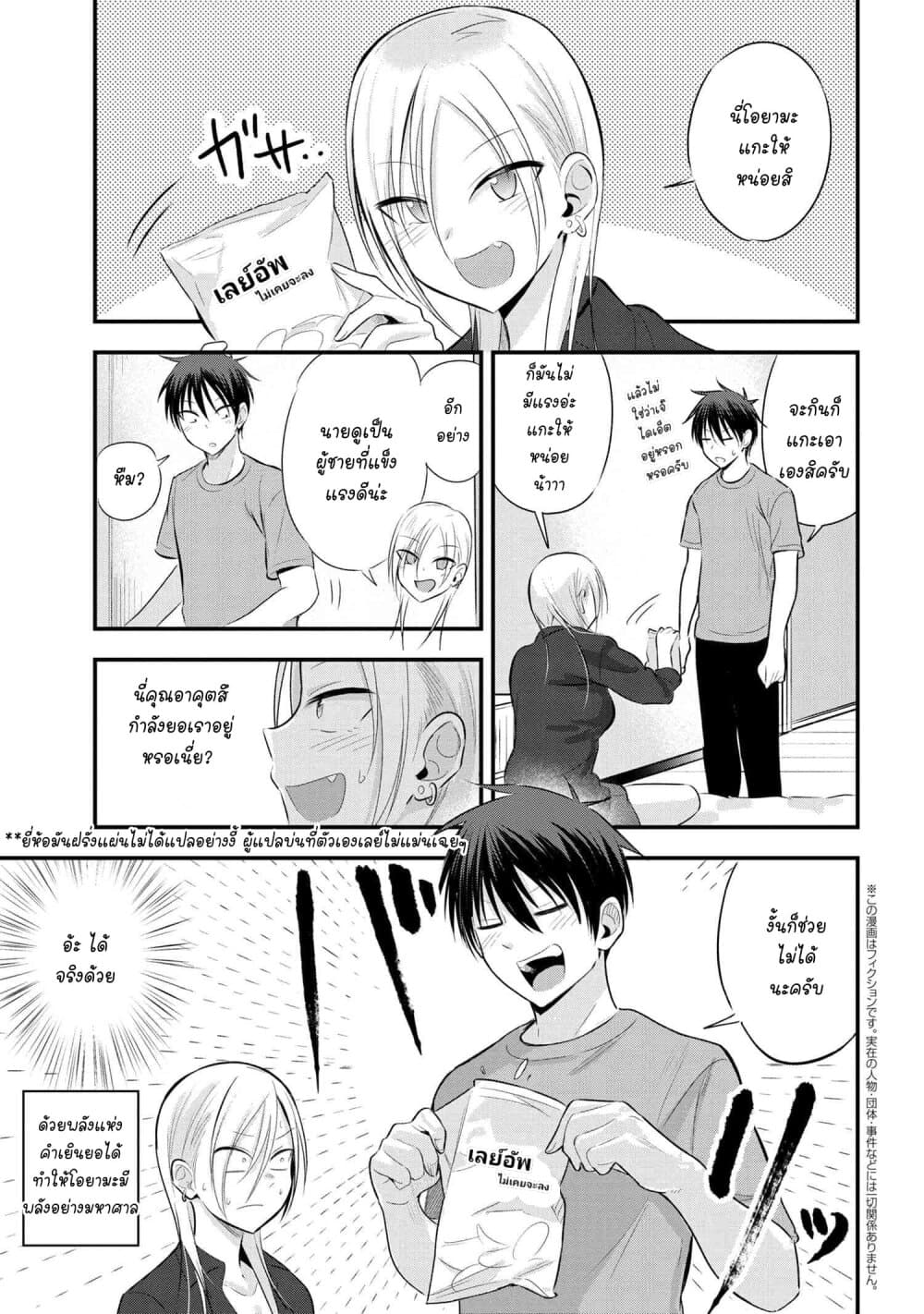 Kaette kudasai! Akutsu-san กลับบ้านเถอะครับ, คุณอาคัตสึ! 44-44