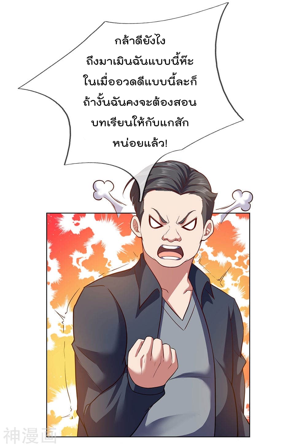 The Legend God of War in The City ตำนานเทพเซียนสงครามไร้พ่ายแห่งนคร 4-4