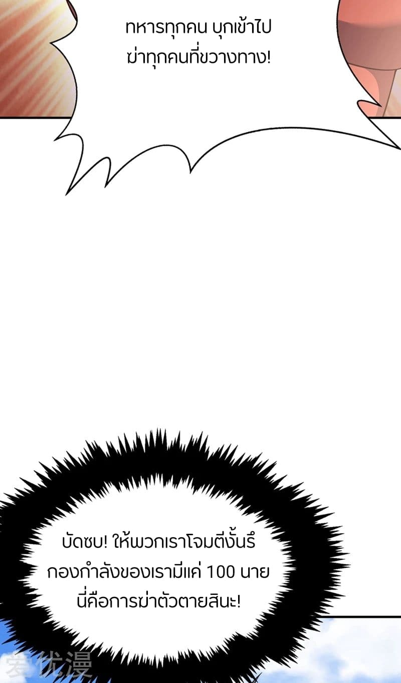 Rise of The Demon King รุ่งอรุณแห่งราชาปีศาจ 124-124