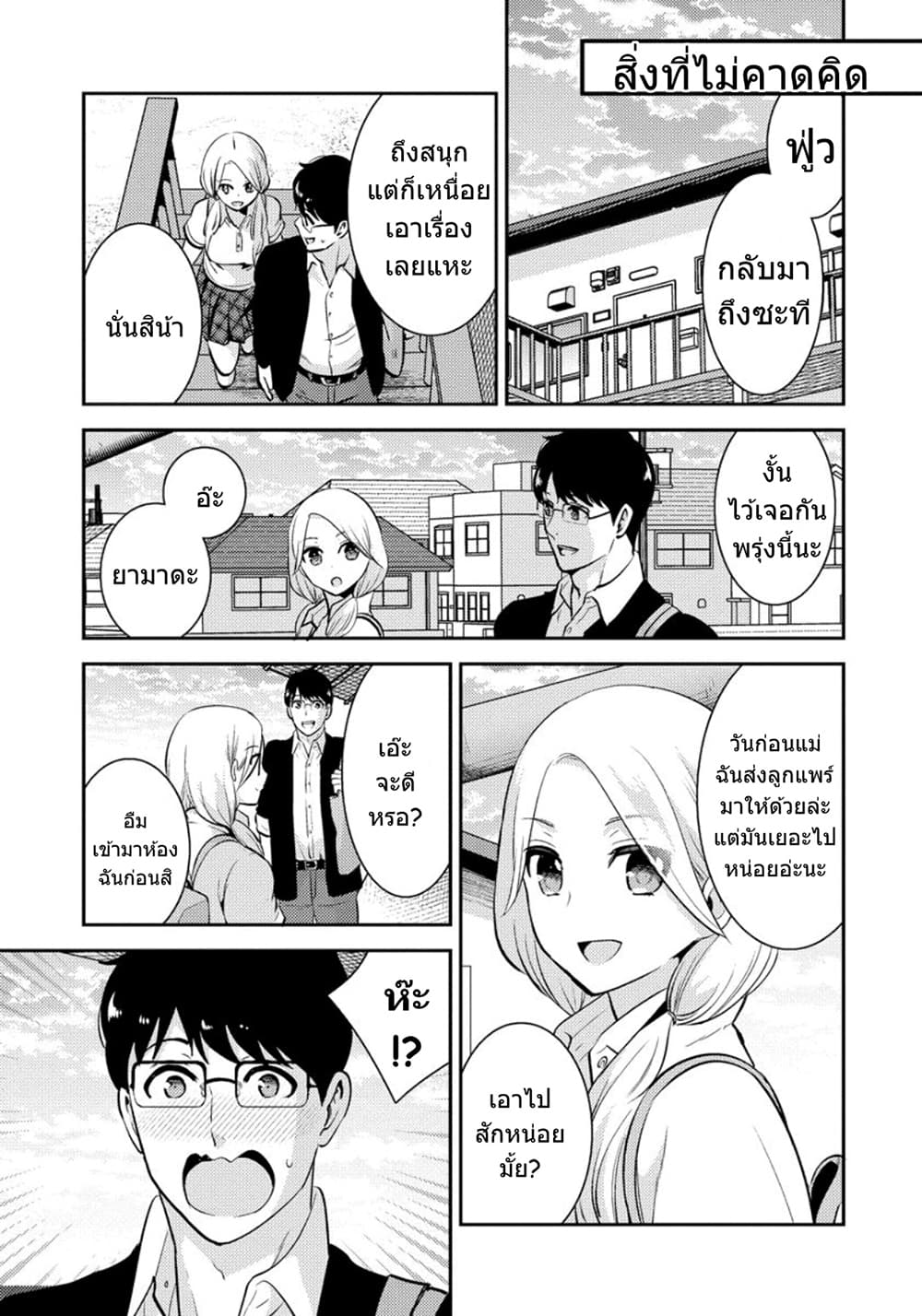 Saenai Riman to Yankee Joshi Kousei 21-21