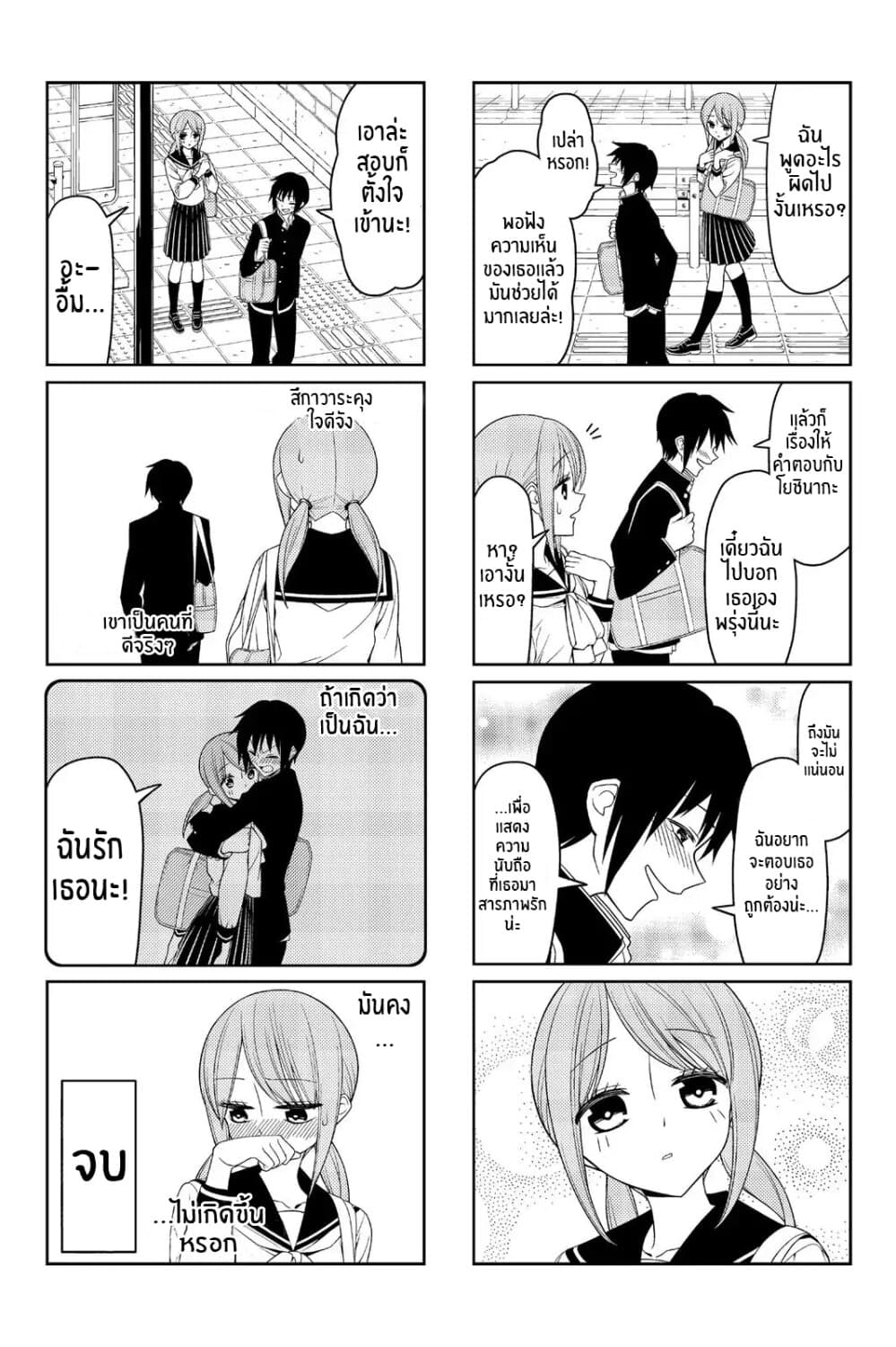 Tsurezure Children 22-เธอผู้เปล่งประกาย