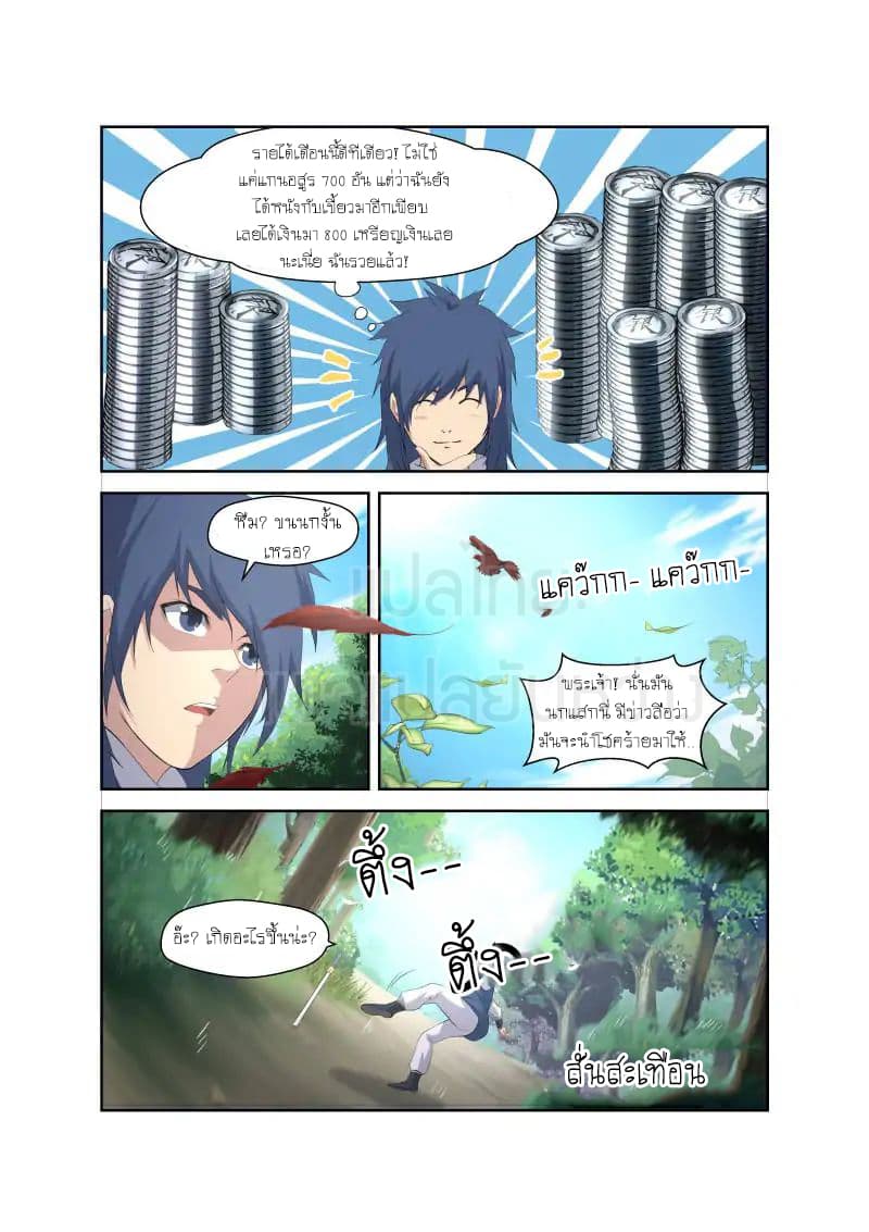 Heaven Defying Sword ดาบแห่งสวรรค์ 22-22