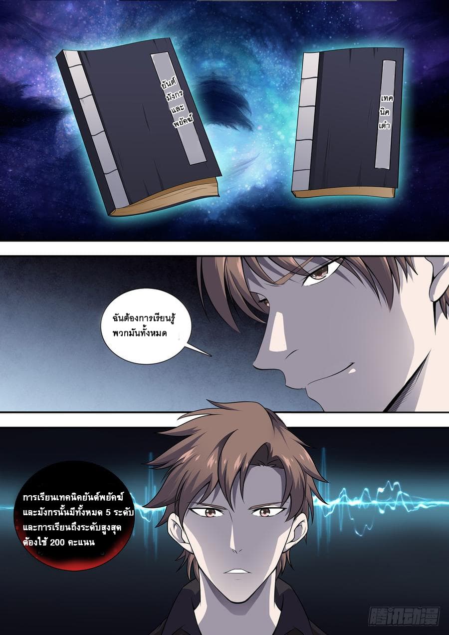 Strongest System From Hell 18-18