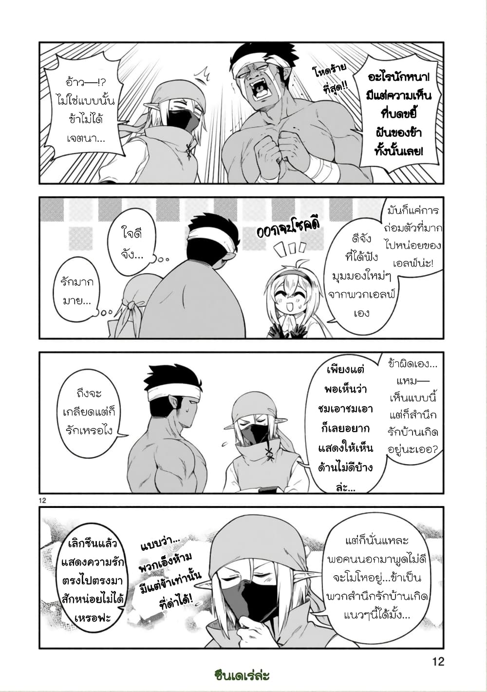 Dekoboko Majo no Oyako Jijou ครอบครัวเพี้ยนๆของแม่มด คุณแม่เป็น S คุณลูกเป็น XXL 11-11