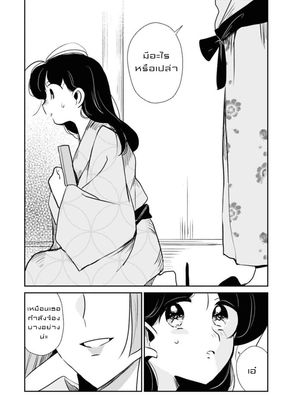 Joryusakka to Yuki 7-7