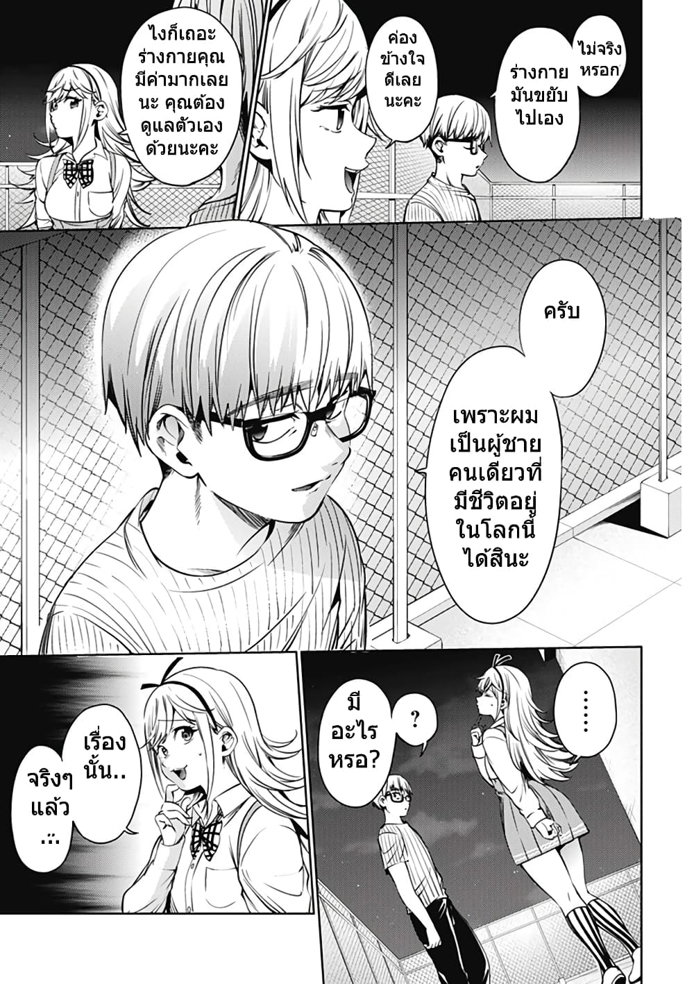 World's End Harem 43-43