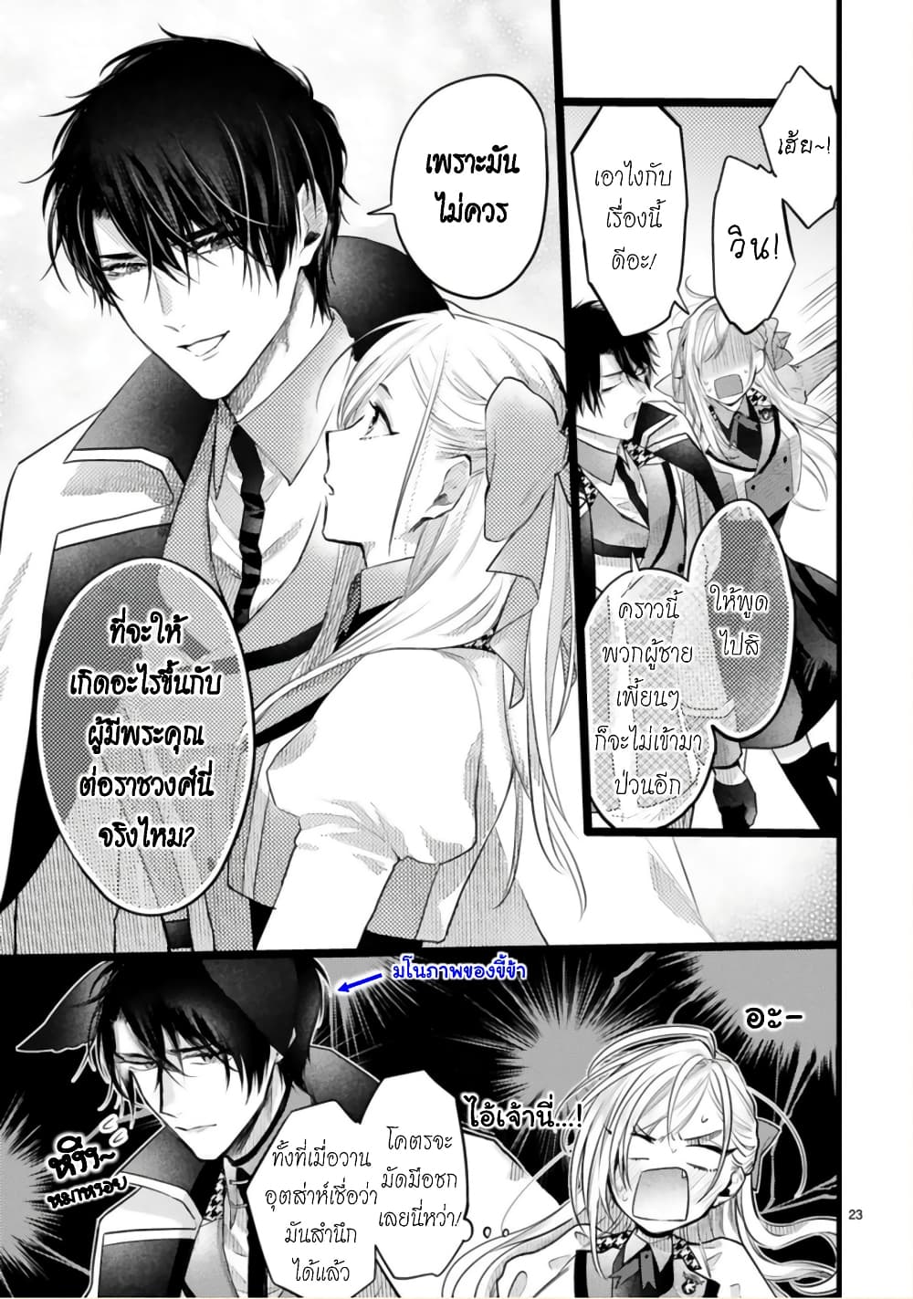 Shinyuu Ouji to Koshiginchaku ~Oshi no Ouji ni Kyuukon Sarete Komattemasu~ 4-ความจริงก็รู้อยู่