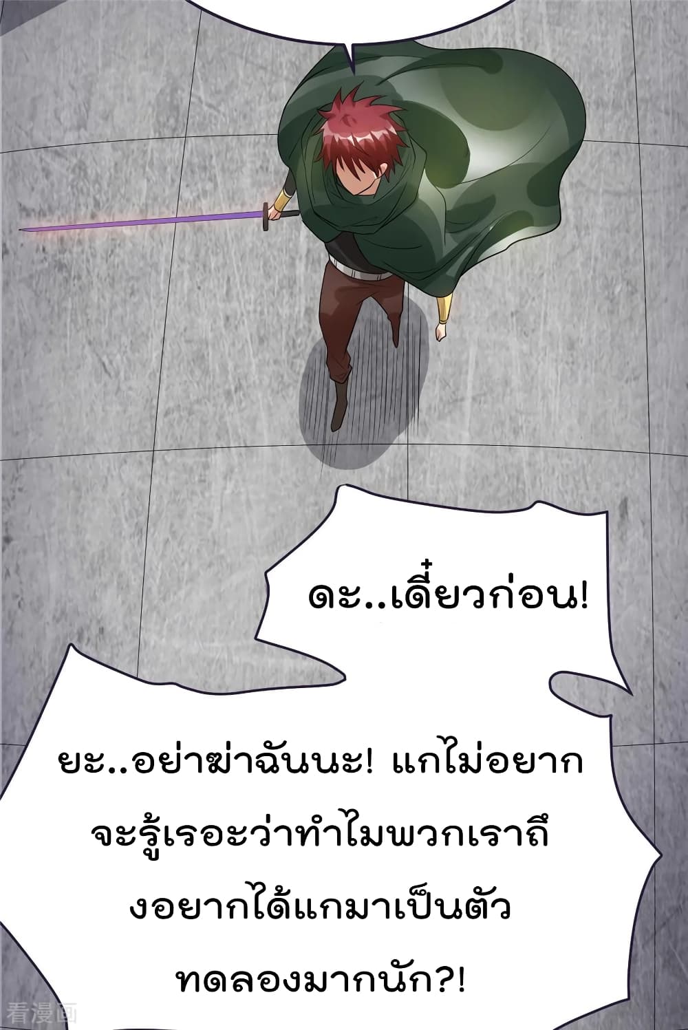 Immortal King of City ราชาอมตะแห่งนคร 82-82