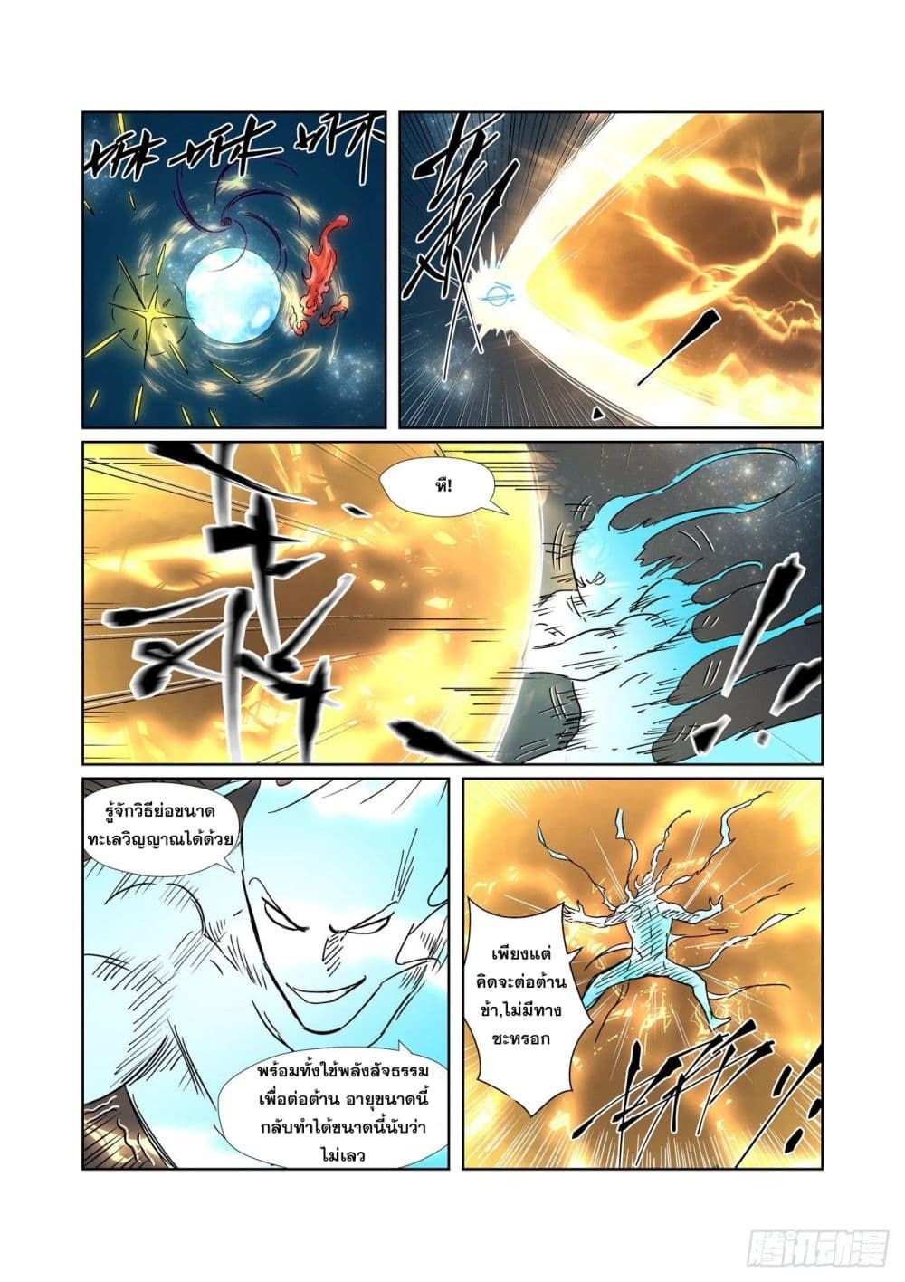 Tales of Demons and Gods 285-285