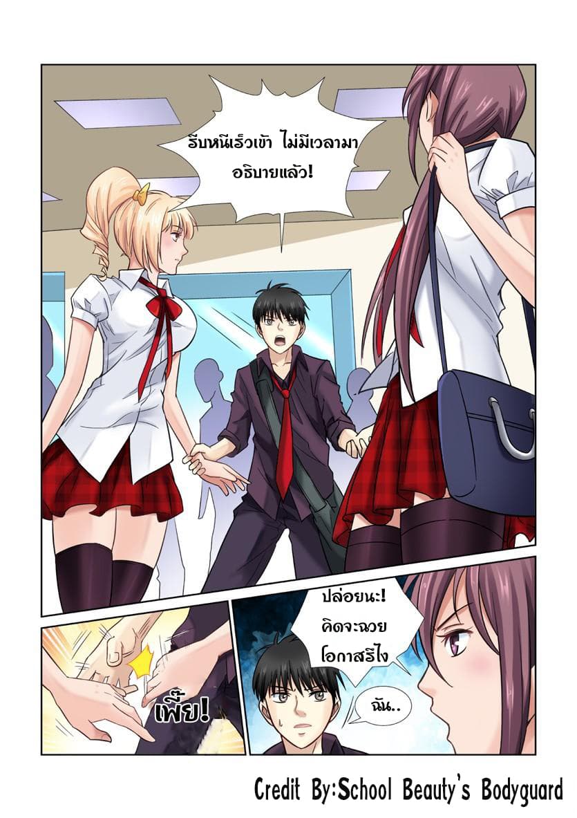 School Beauty's Bodyguard 21-21