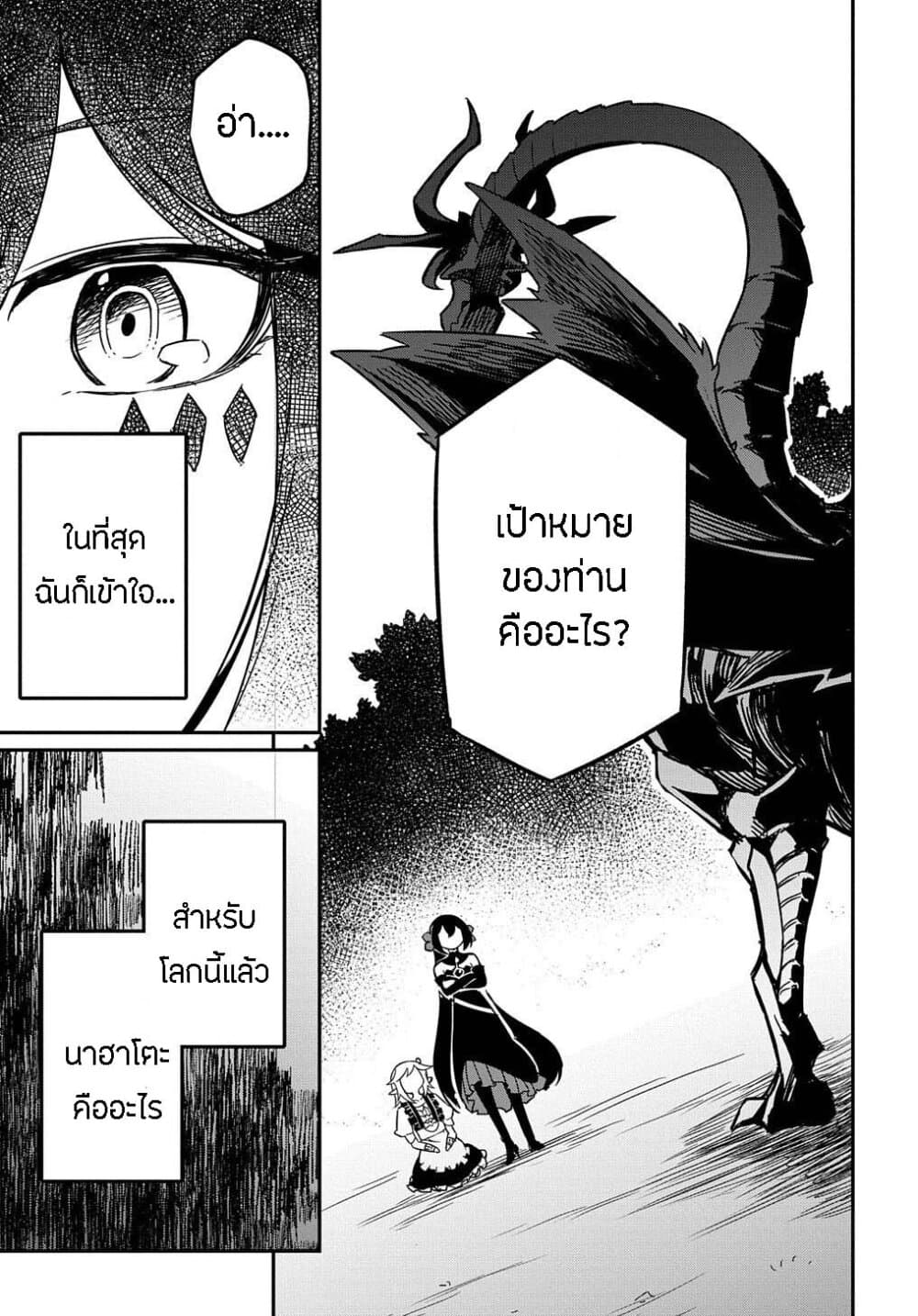 Neta Chara Tensei to ka anmari da! 2-2