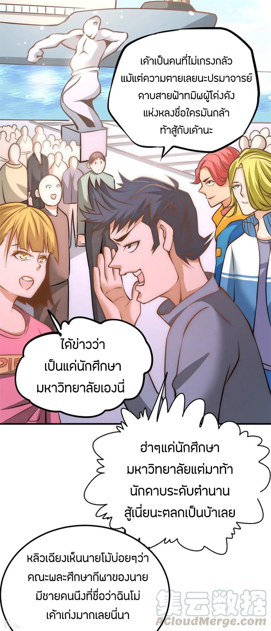 God Emperor of The City มหาเทพเซียนแห่งนคร 55-55