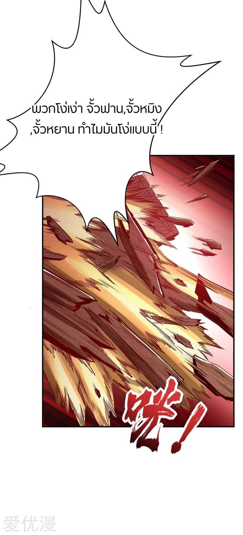Rise of The Demon King รุ่งอรุณแห่งราชาปีศาจ 114-114