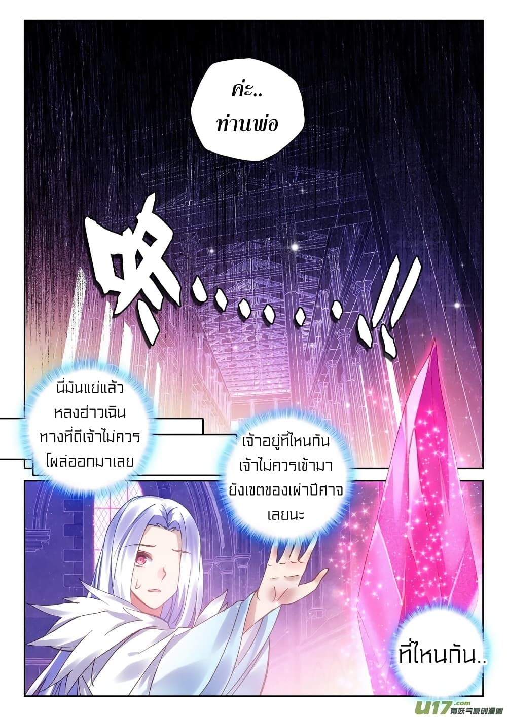 Shen Yin Wang Zuo ผนึกเทพบัลลังก์ราชันย์ 130-130
