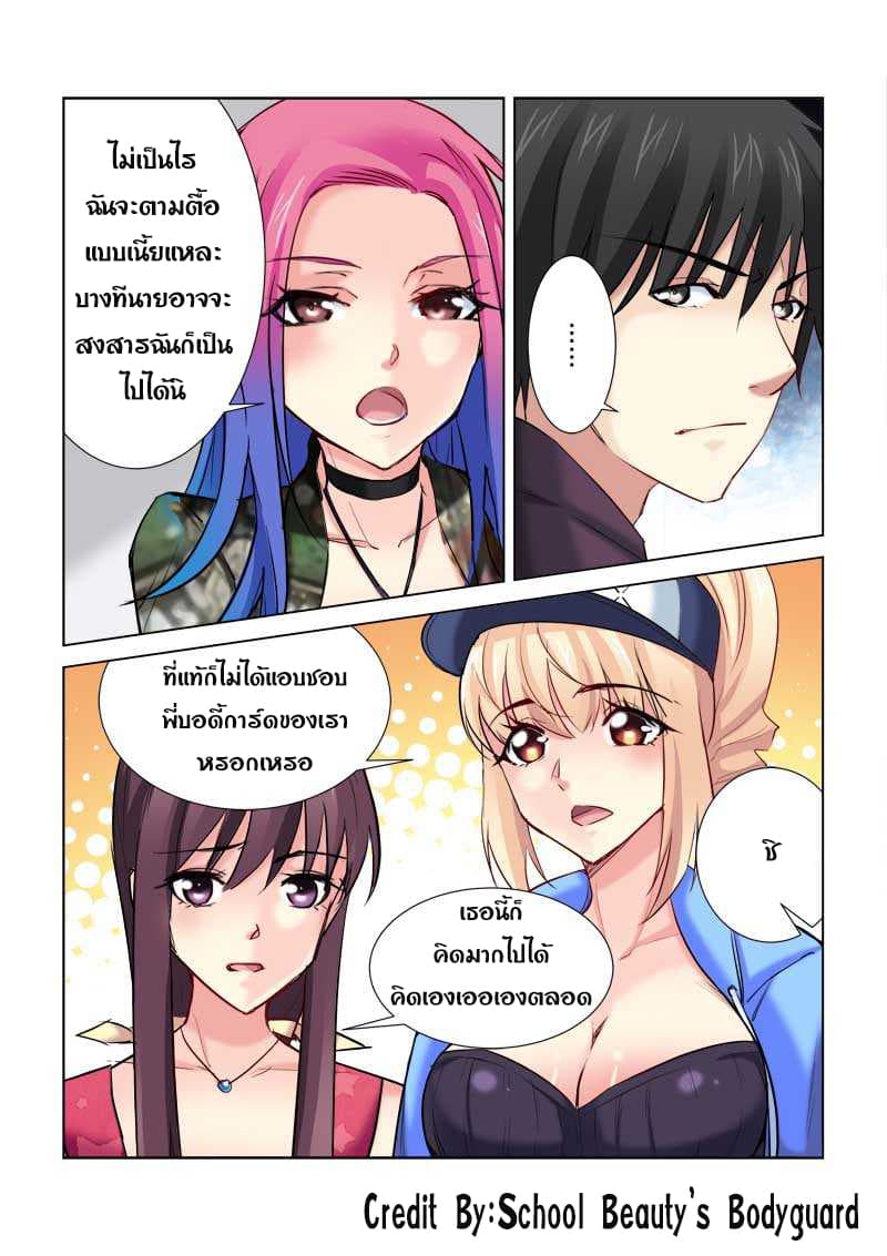 School Beauty's Bodyguard 174-174