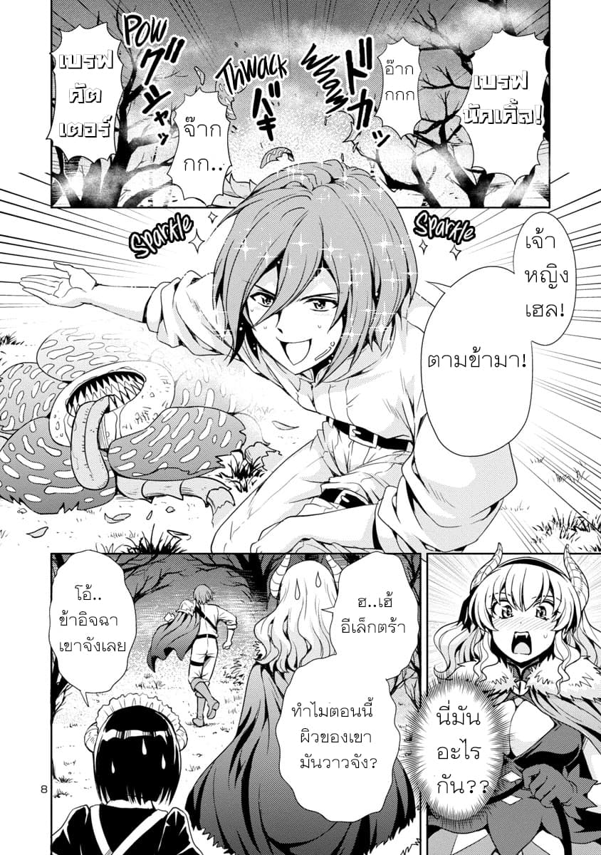 The Demon King's Daughter Is Way Too Easy 7-7