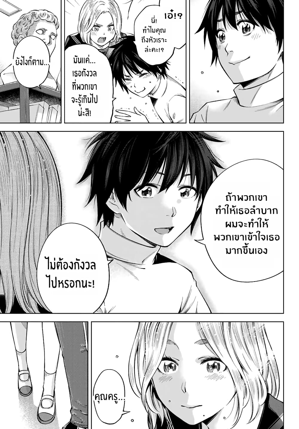 Ora, Yomekko sa ikuda! ~ Kosupure JK no Himitsu no Aijou ~ 2-เน่, ฉันก็ทำได้นะ