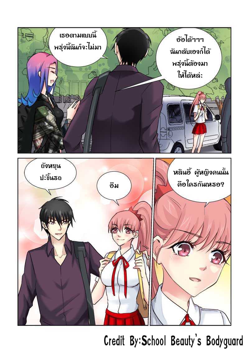School Beauty's Bodyguard 170-170