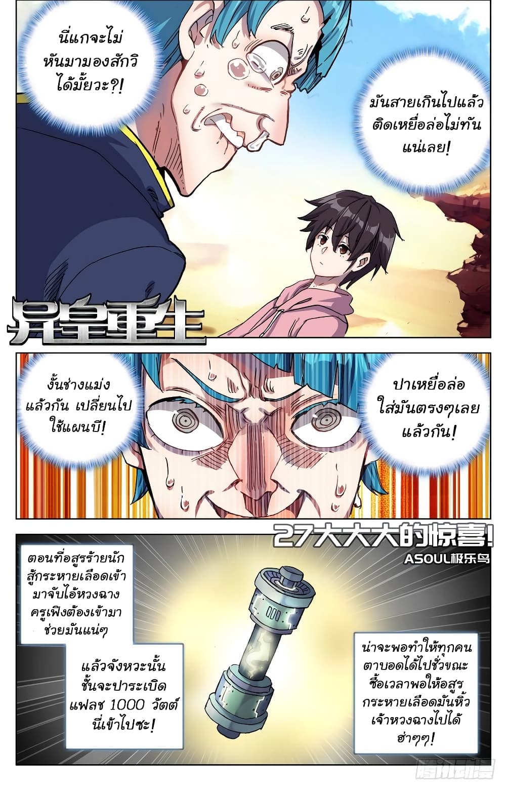 Another Emperor Reborn การจุติของราชาเทพอสูร 27-27