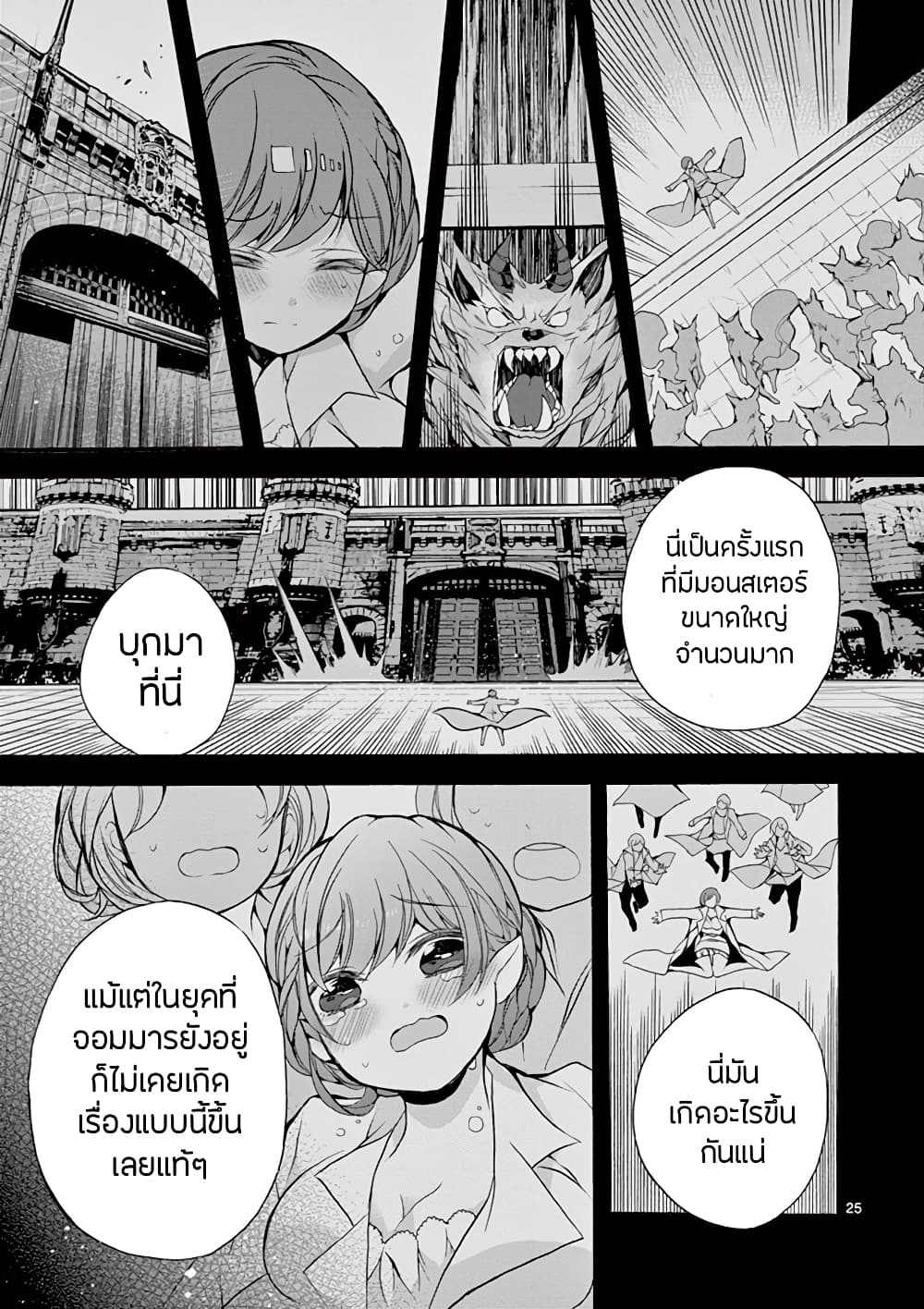 Saikyou Shoku <Ryukishi> Kara Shokyu Shoku <Hakobiya> Ni Nattano Ni, Naze Ka Yushatachi Kara Tayoraretemasu 10-10