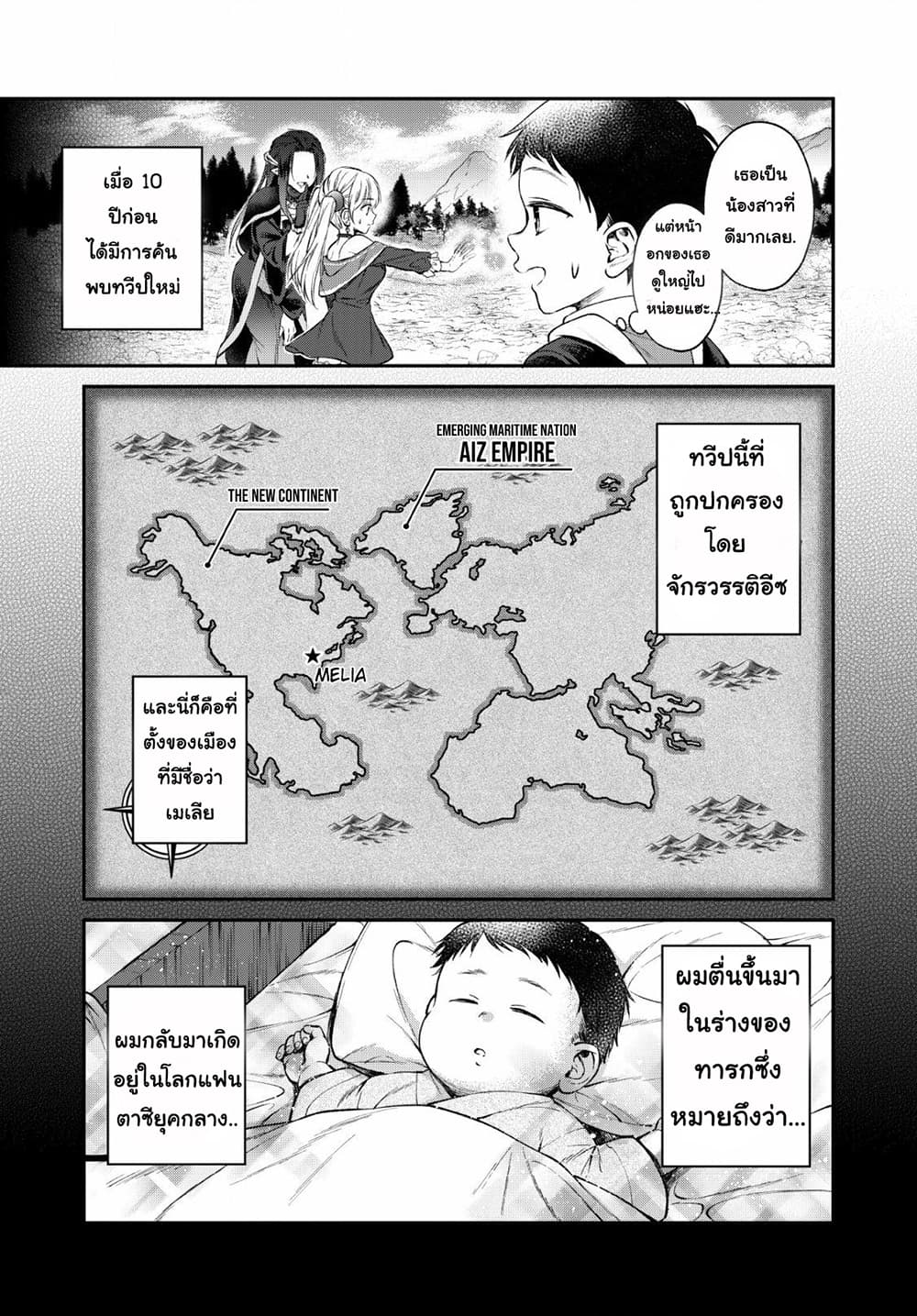Isekai Cheat Kaitakuki 1-1