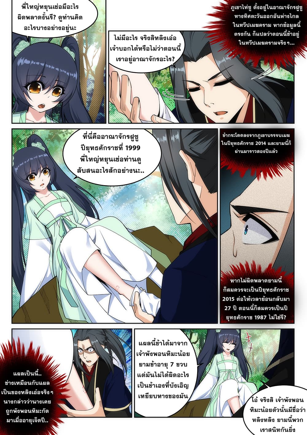 Against the Gods อสูรพลิกฟ้า 155-155