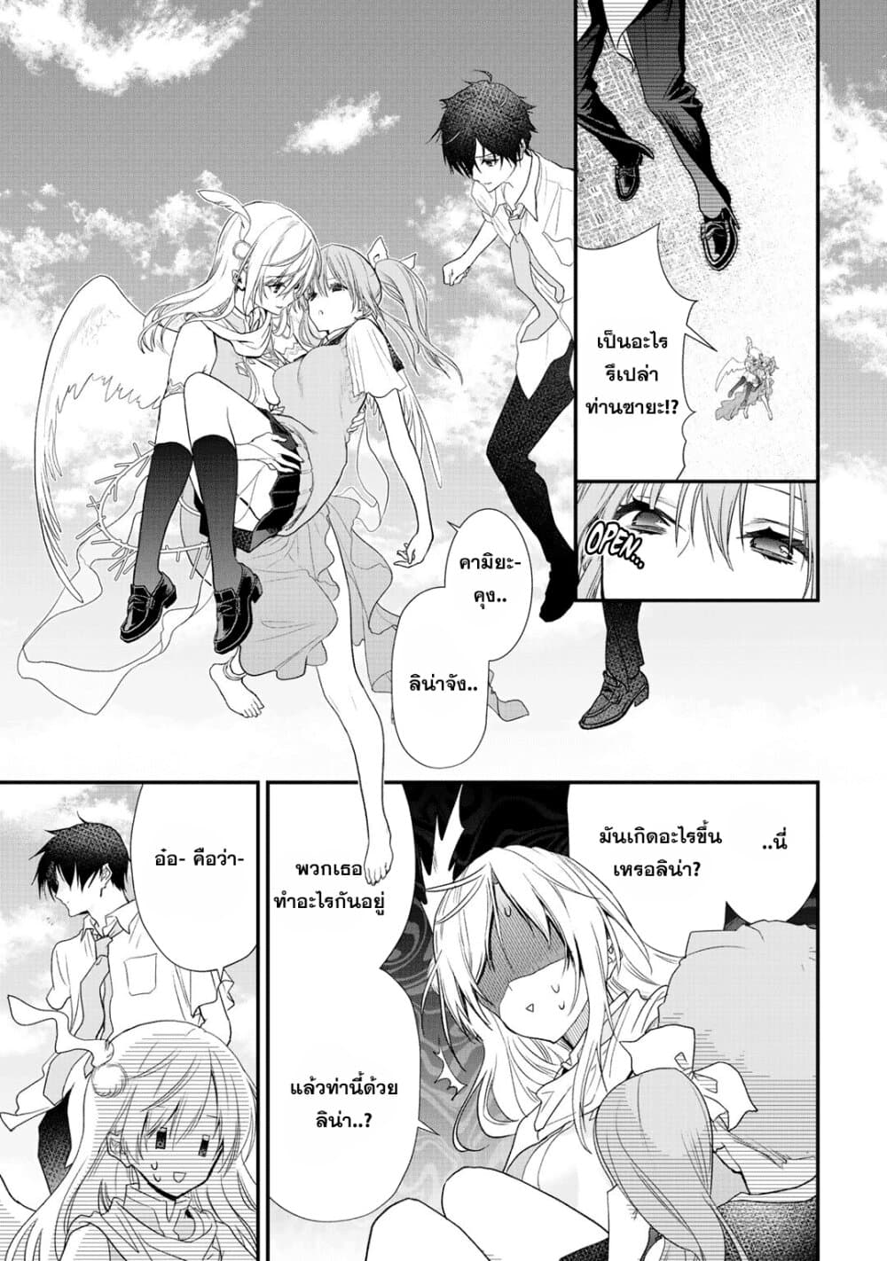 Class ga Isekai Shoukan sareta Naka Ore dake Nokotta n desu ga เพื่อนทั้งห้องถูกอัญเชิญไปต่างโลกยกเว้นผม 25-25