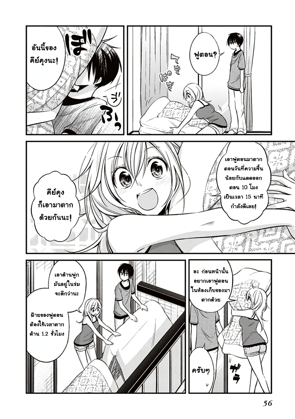 Koi to Utatane 5-5