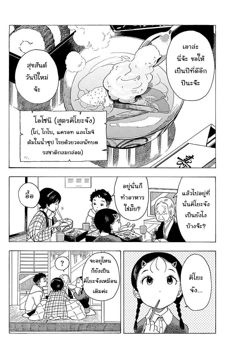 Maiko-san Chi no Makanai-san 25-กลับบ้าน