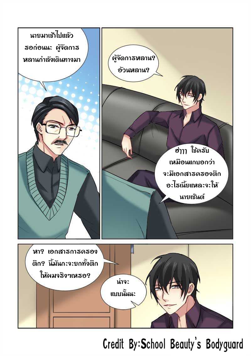 School Beauty's Bodyguard 165-165