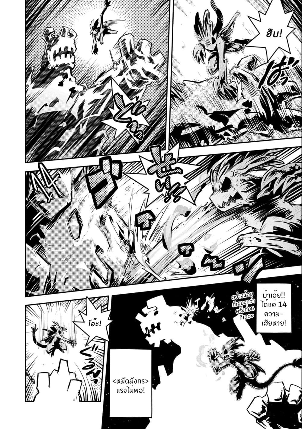Tensei Shitara Dragon no Tamago Datta - Saikyou Igai Mezasa Nee 13-13