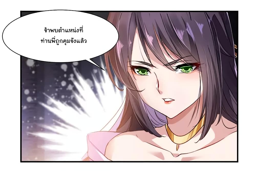 Nine Sun God King ราชันย์เทพเก้าสุริยัน 72-72