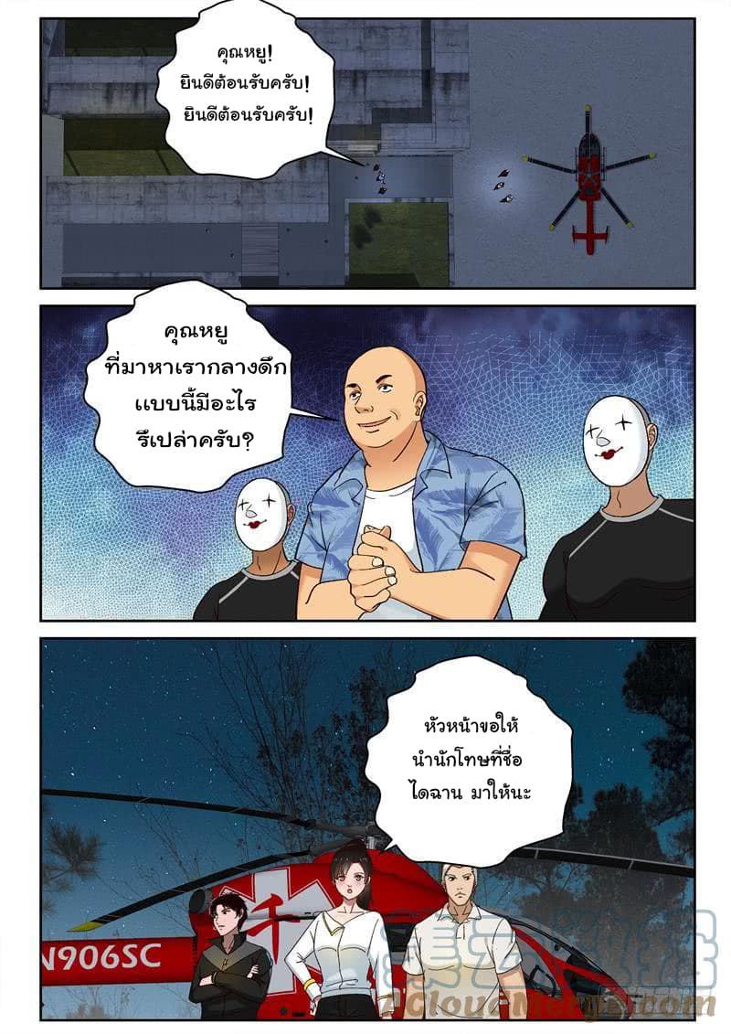 Strongest Abandoned Son บุรุษที่ถูกทอดทิ้ง 89-89