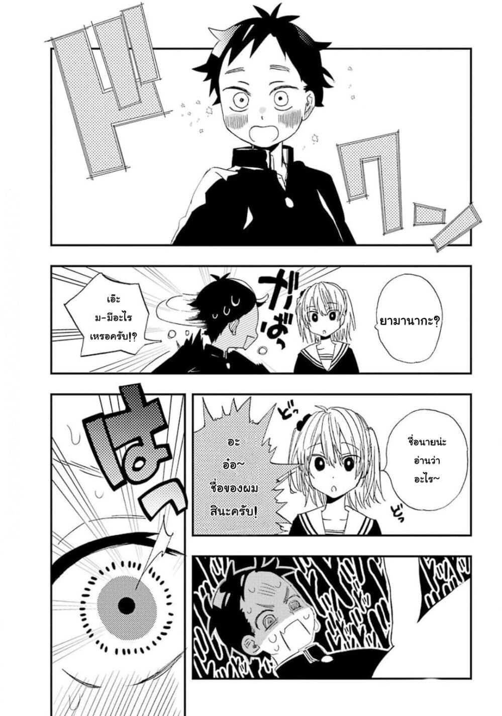 Hajimete no Suwa-san 1-1