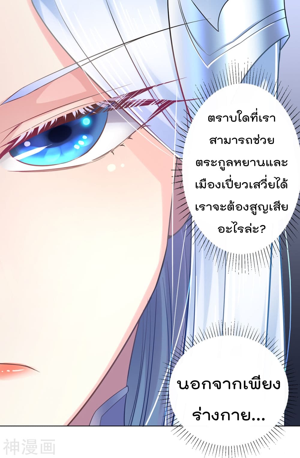 Immortal Husband on The Earth เซียนร้อยรักเขยนี้ขอบ่มเซียนให้พ่อตา 3-3