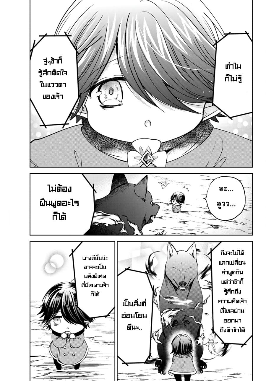 Isekai de Saikyo Mao no Kodomotachi 10 nin no Mama ni Natchaimashita 11-ทั้ง4คนออกเดินทางซะแล้วล่ะค่ะ