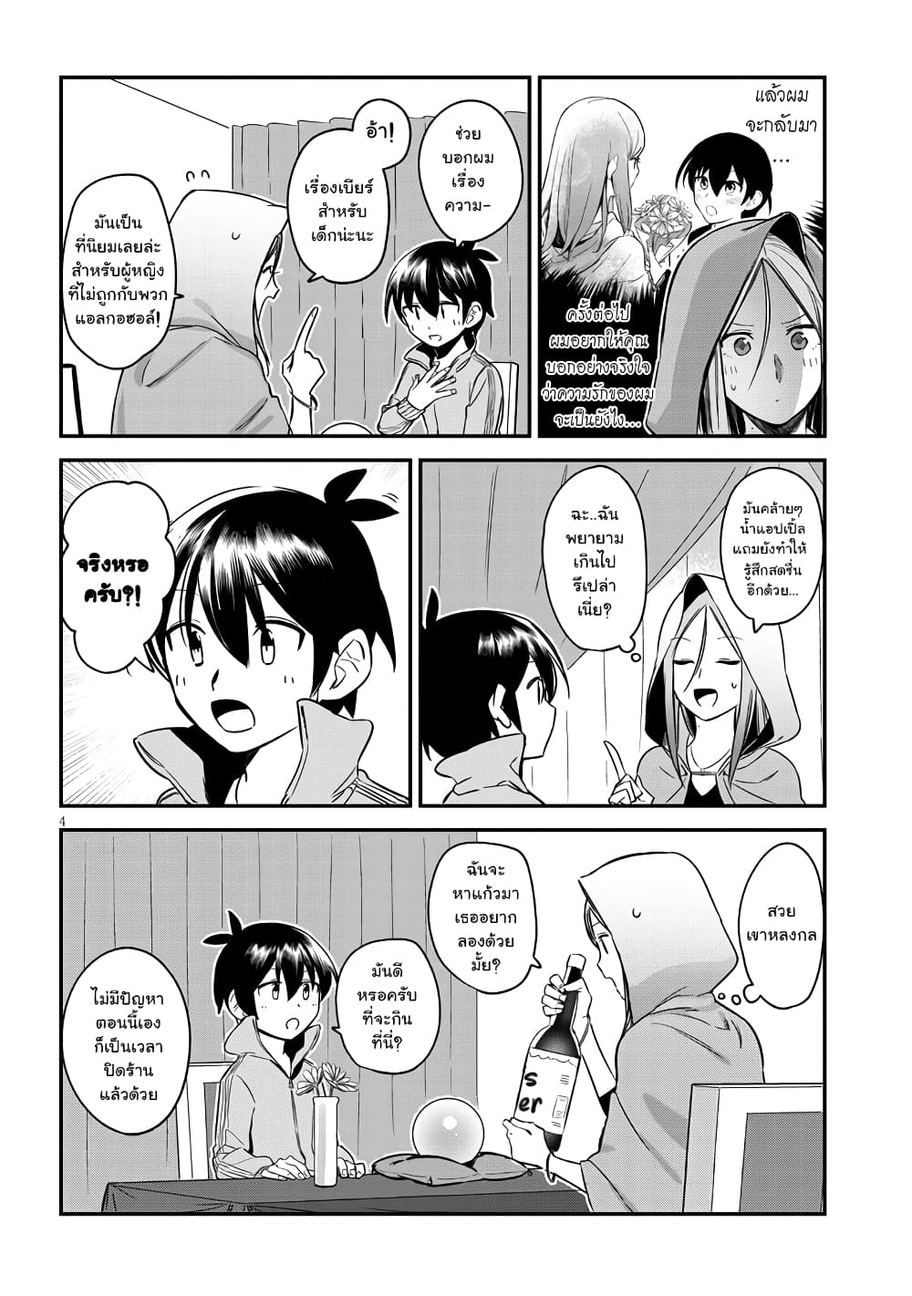 Uranaishi No Nayamigoto 2-2