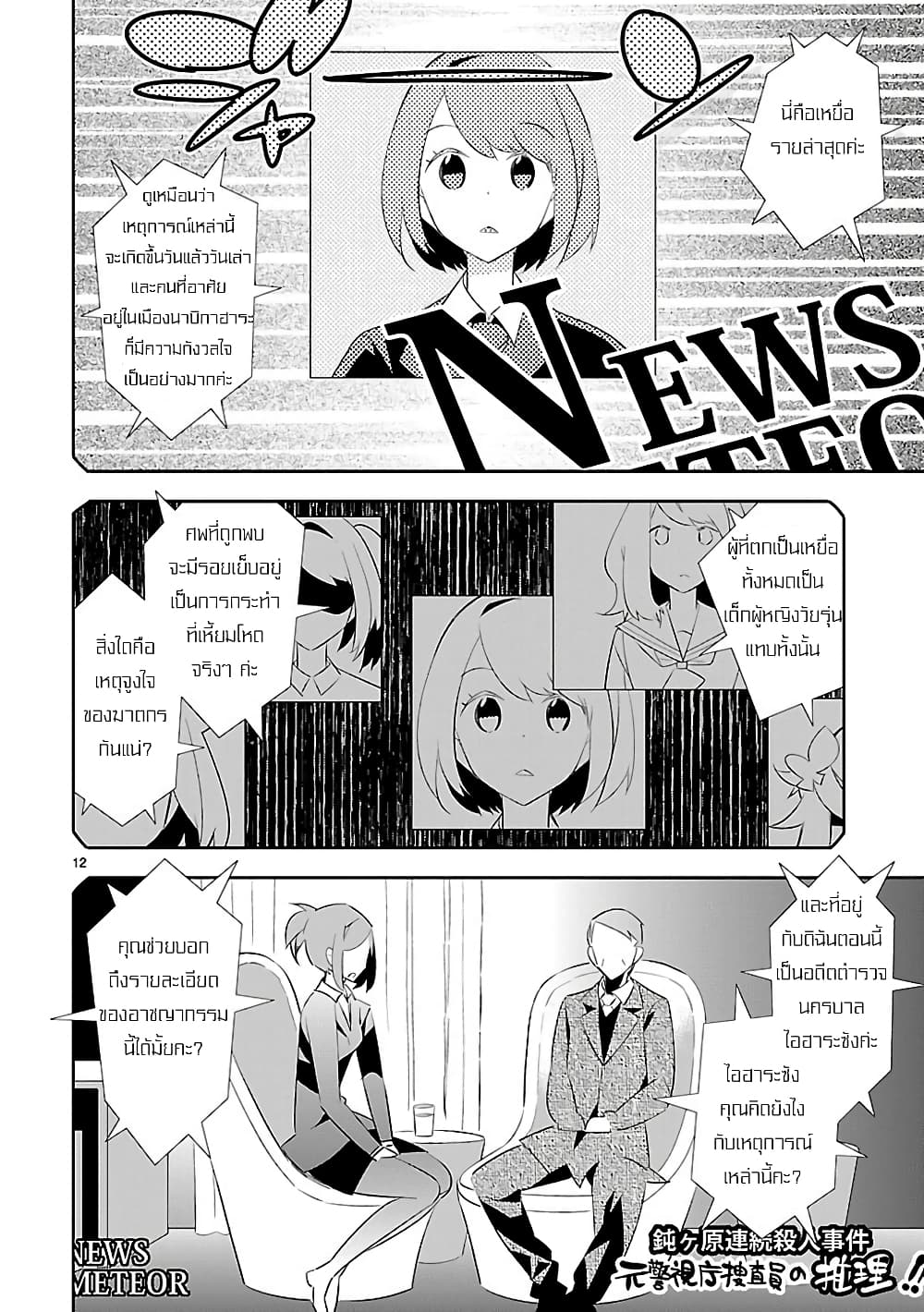 Mousugu Shinu Hito 7-ตายวัน ตายพรุ่ง