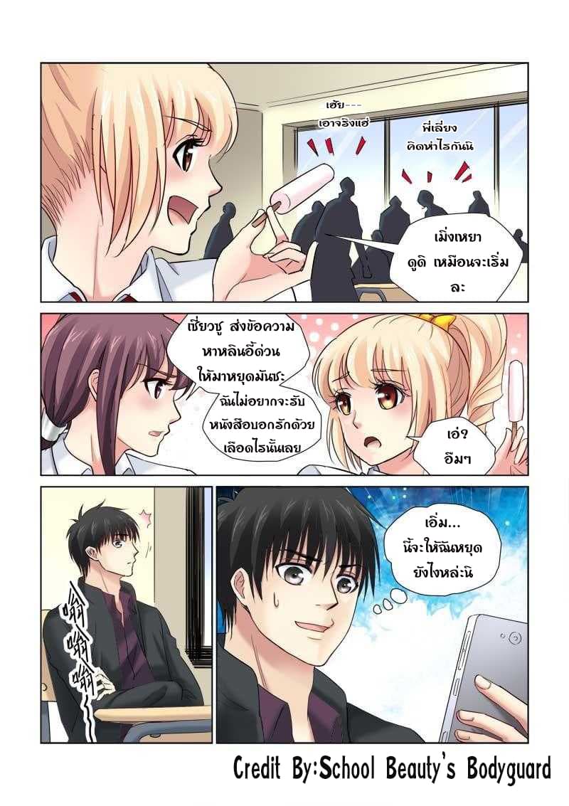 School Beauty's Bodyguard 90-90